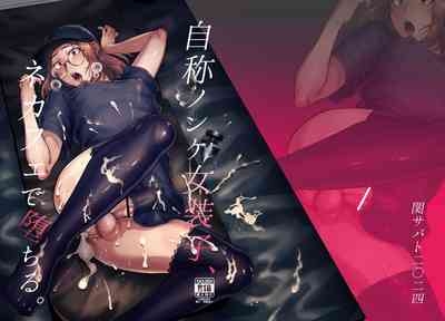 Jishou Nonke Josouko, Nekafe de Ochiru. 1