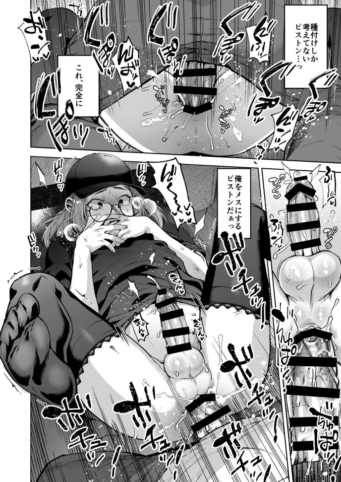 Jishou Nonke Josouko, Nekafe de Ochiru. - Page 33