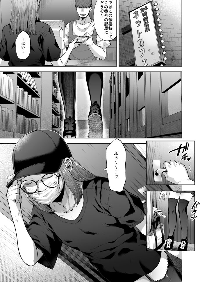 Jishou Nonke Josouko, Nekafe de Ochiru. - Page 4