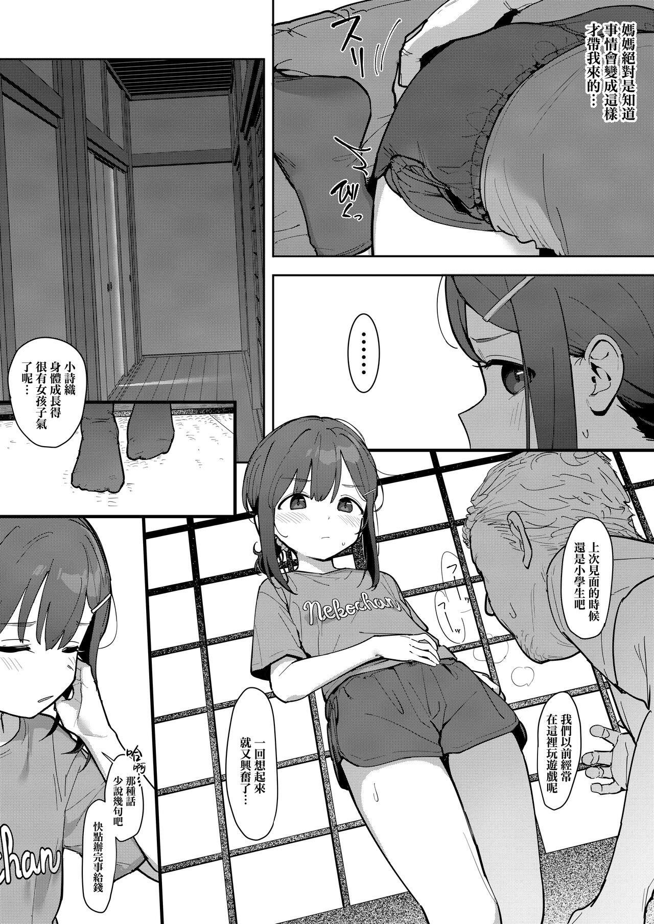 JC Shiori-chan, Kuzu Oji ni Kawareru  | JC小詩織被人渣大叔買下了 5