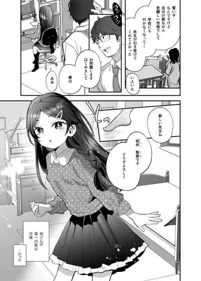 Futoukou de Daitensai no Kimi no Ana ga Umaru made 2