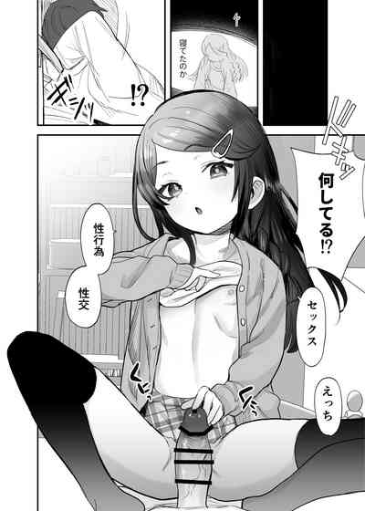 Futoukou de Daitensai no Kimi no Ana ga Umaru made 7