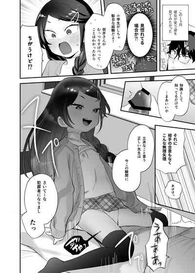 Futoukou de Daitensai no Kimi no Ana ga Umaru made 9