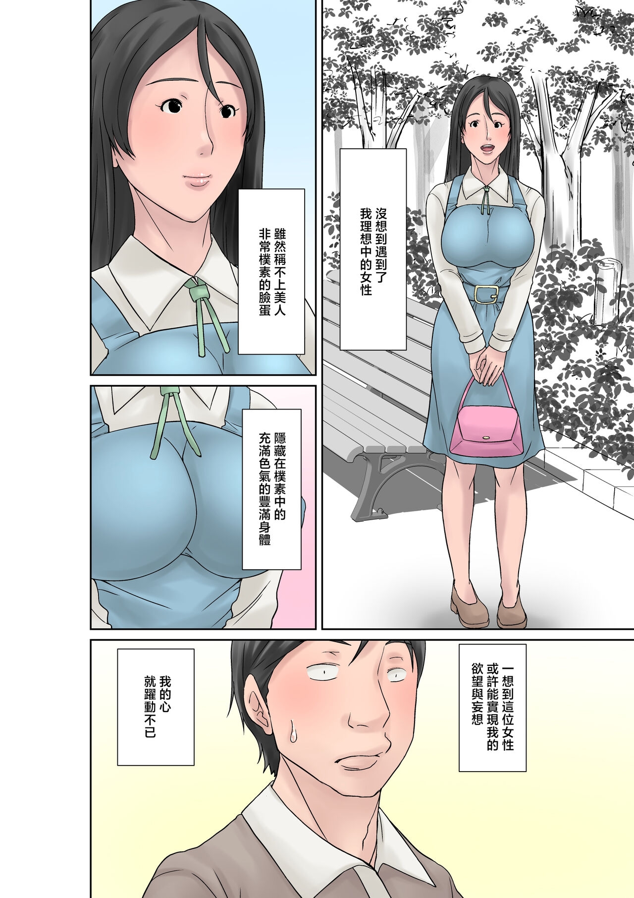 Kora! Anta Hahaoya o Kudoite Nani Shiyoutte Iu no!Sono 4 - Page 10