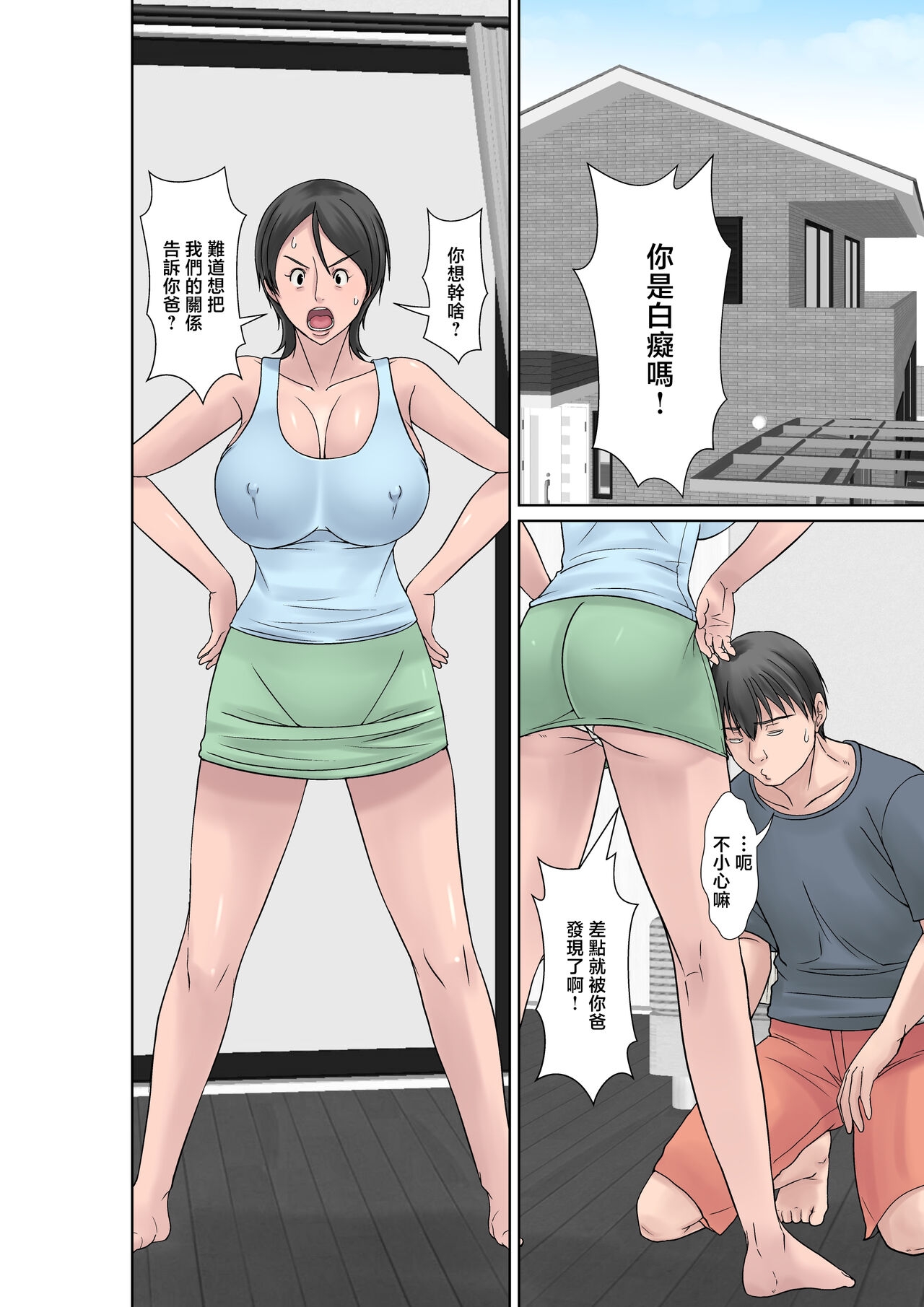 Kora! Anta Hahaoya o Kudoite Nani Shiyoutte Iu no!Sono 4 - Page 2
