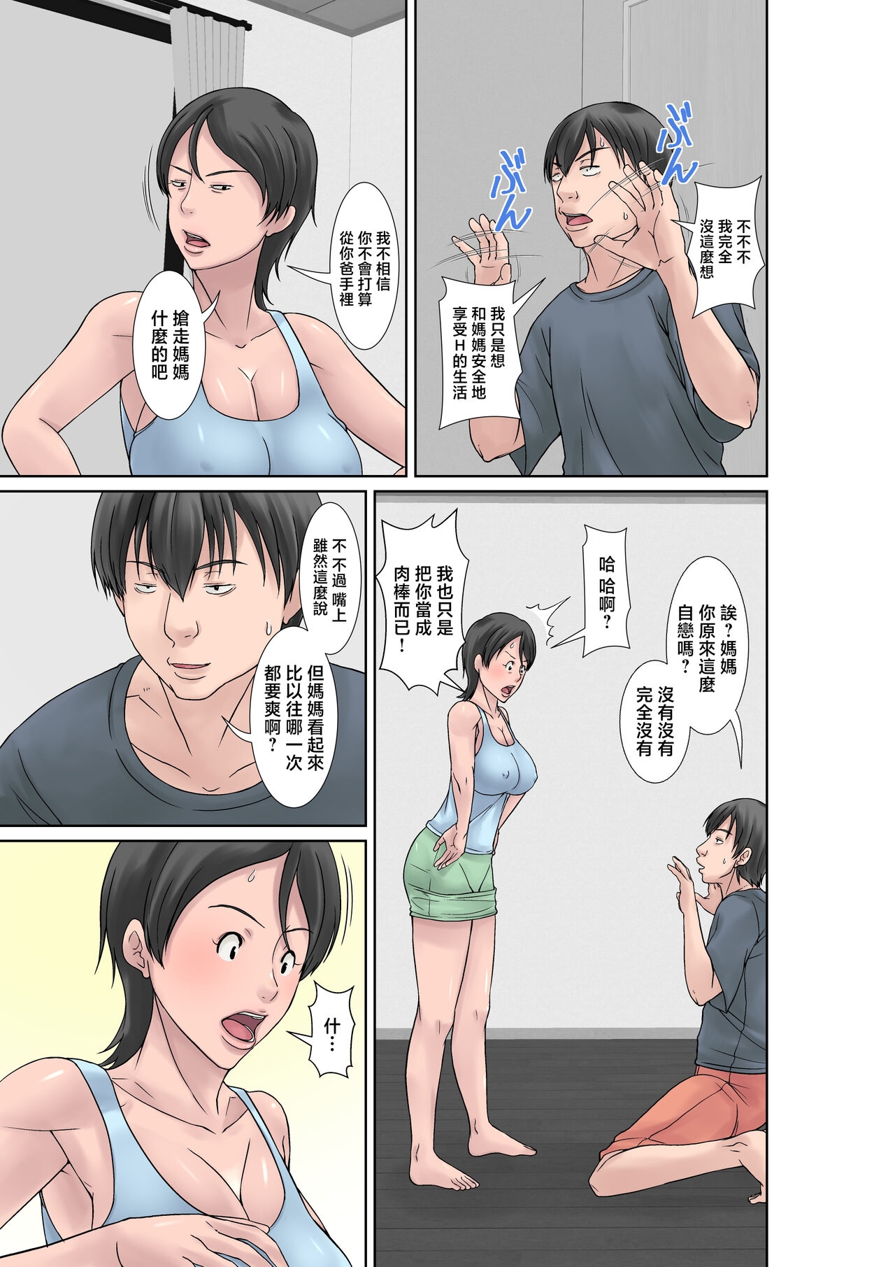 Kora! Anta Hahaoya o Kudoite Nani Shiyoutte Iu no!Sono 4 - Page 3