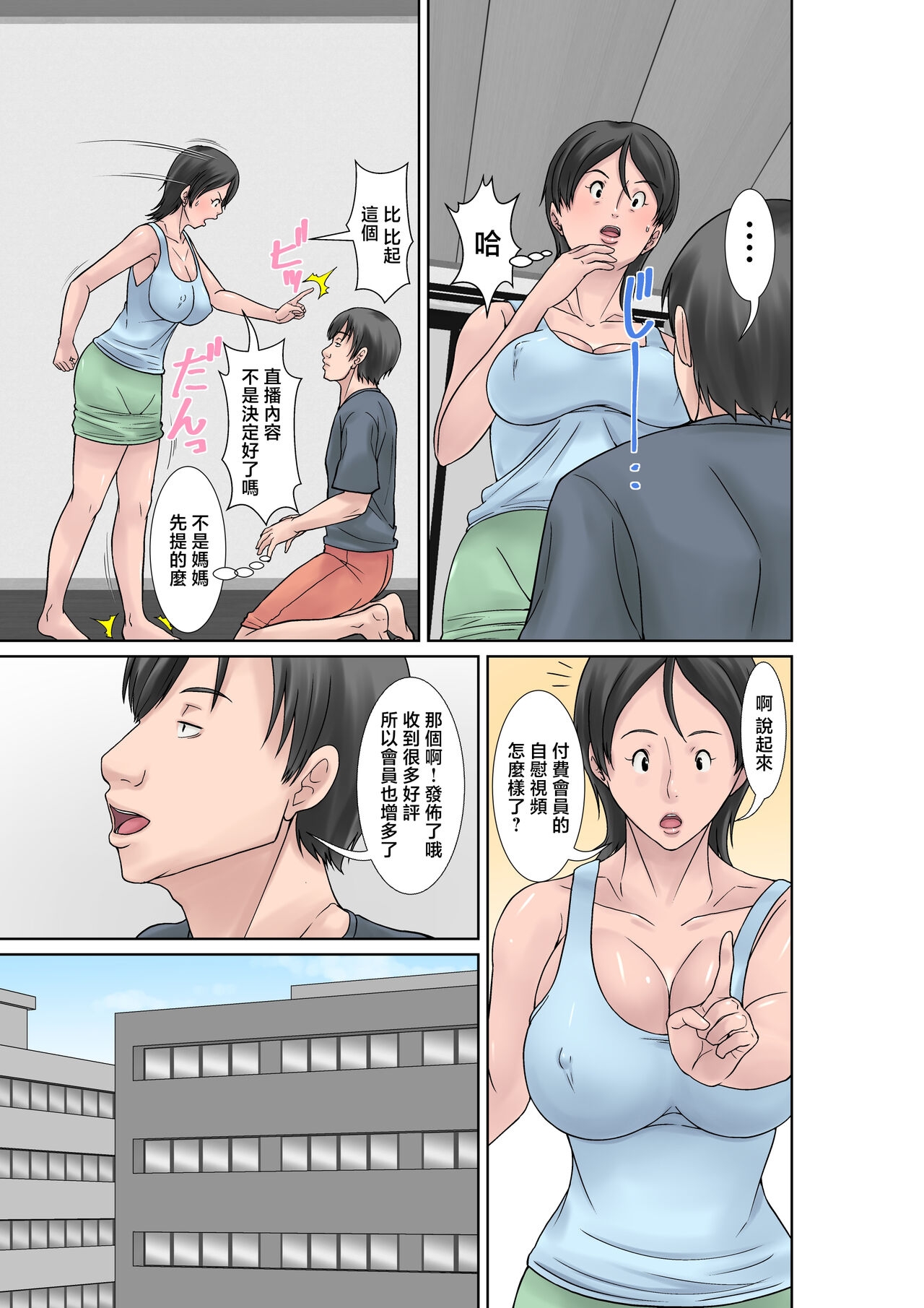 Kora! Anta Hahaoya o Kudoite Nani Shiyoutte Iu no!Sono 4 - Page 5