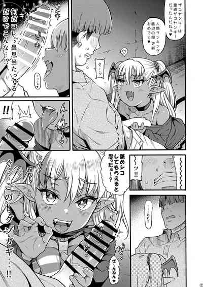 Yasashii? Mesugaki Succubus 7