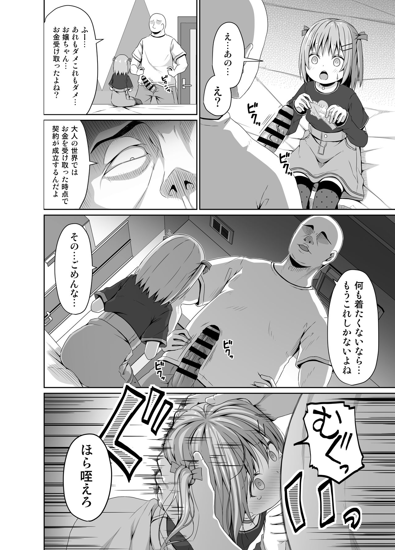 JS wa Okane Hoshisa ni Micro Bikini o Kiserareta - Page 5