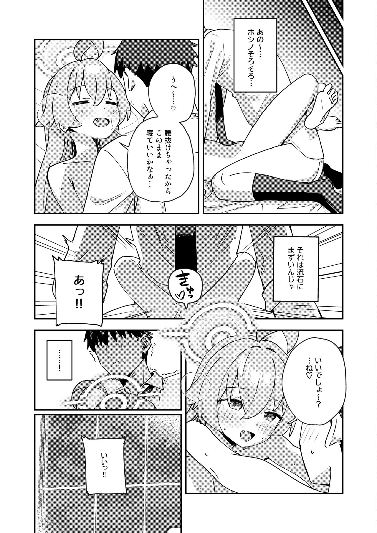 Sukitooru You na Sekaikan nanoni… Vol. 04 - Page 19
