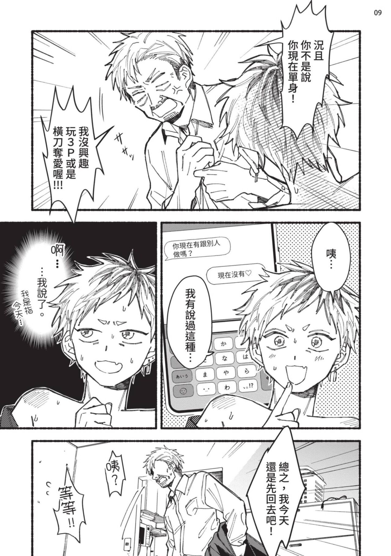 tonari no henai kun | 隔壁的偏愛小子 Ch. 1-4 - Page 10