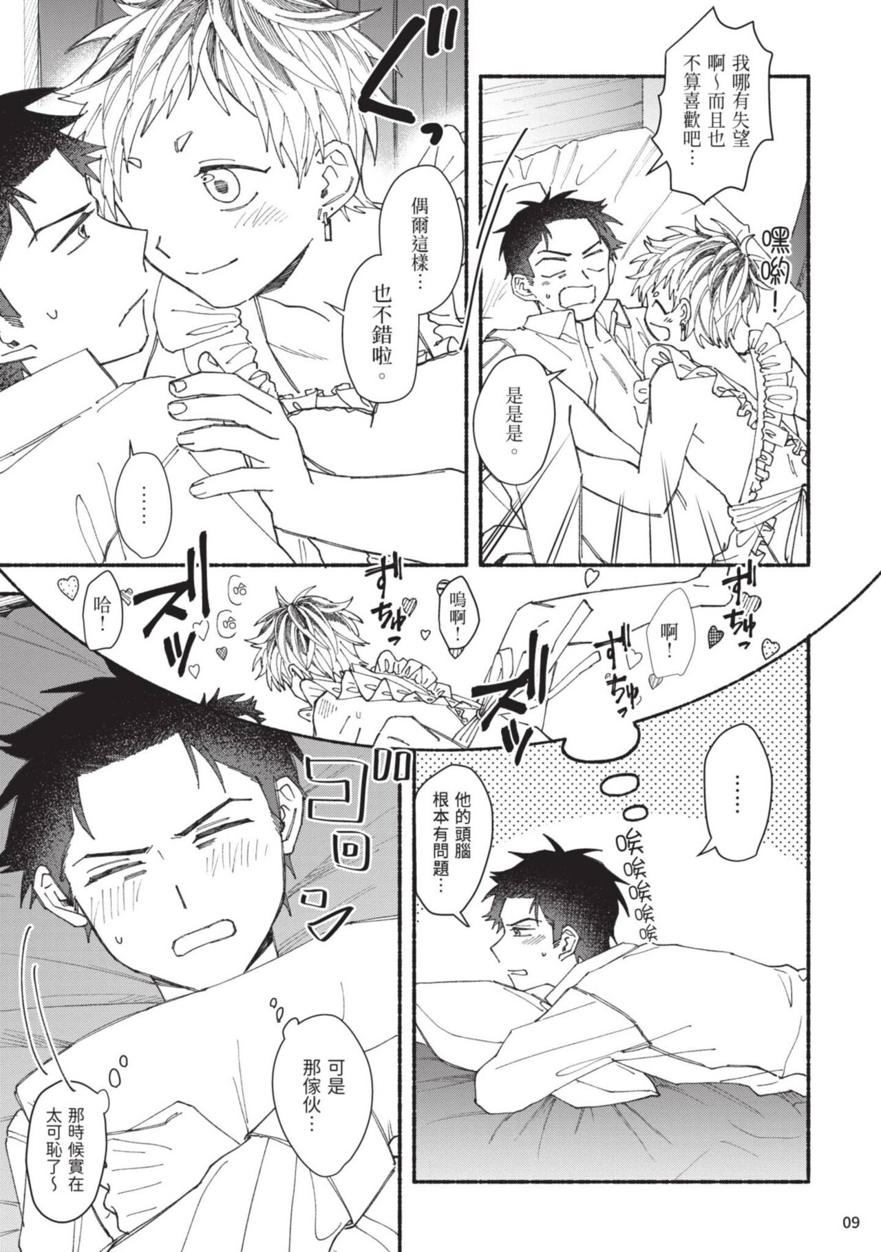 tonari no henai kun | 隔壁的偏愛小子 Ch. 1-4 - Page 111
