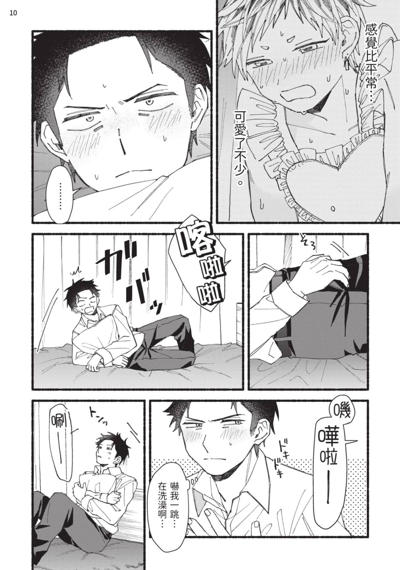 tonari no henai kun | 隔壁的偏愛小子 Ch. 1-4 - Page 112