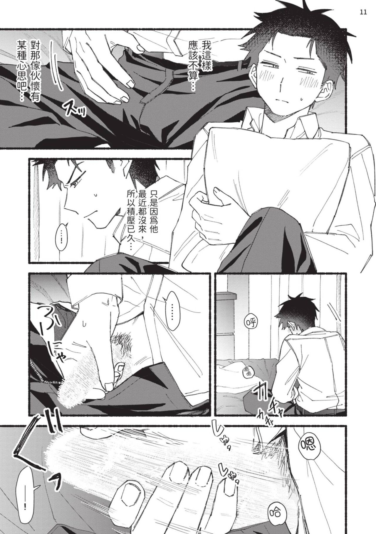 tonari no henai kun | 隔壁的偏愛小子 Ch. 1-4 - Page 113