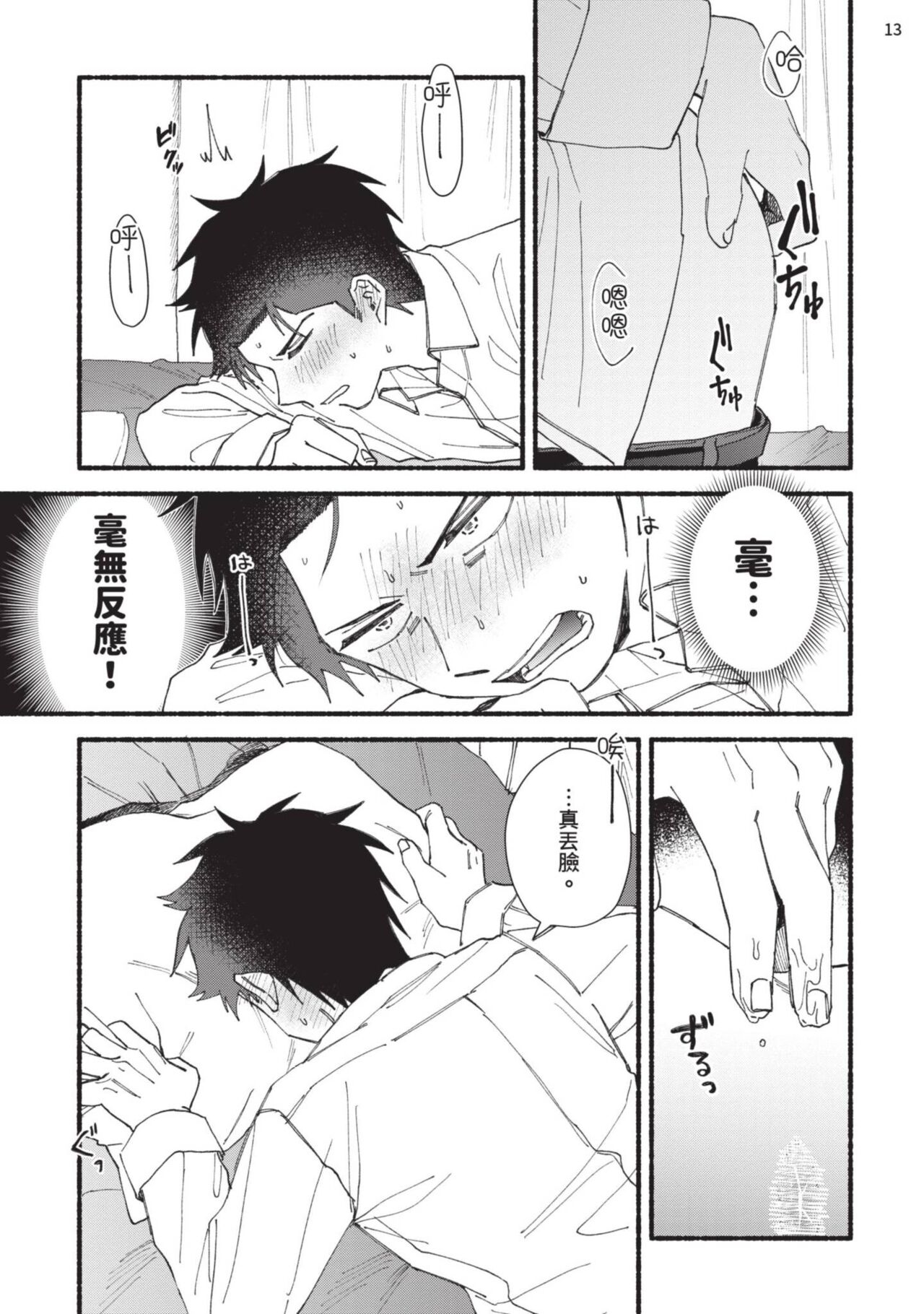tonari no henai kun | 隔壁的偏愛小子 Ch. 1-4 - Page 115