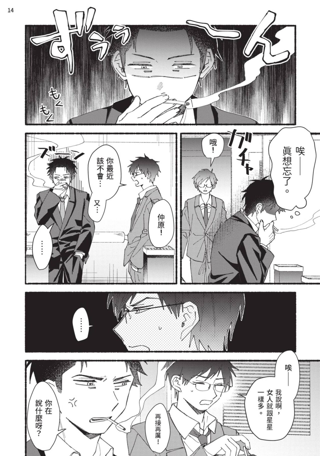 tonari no henai kun | 隔壁的偏愛小子 Ch. 1-4 - Page 116