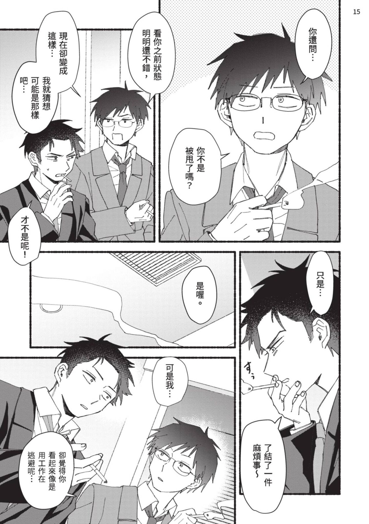 tonari no henai kun | 隔壁的偏愛小子 Ch. 1-4 - Page 117
