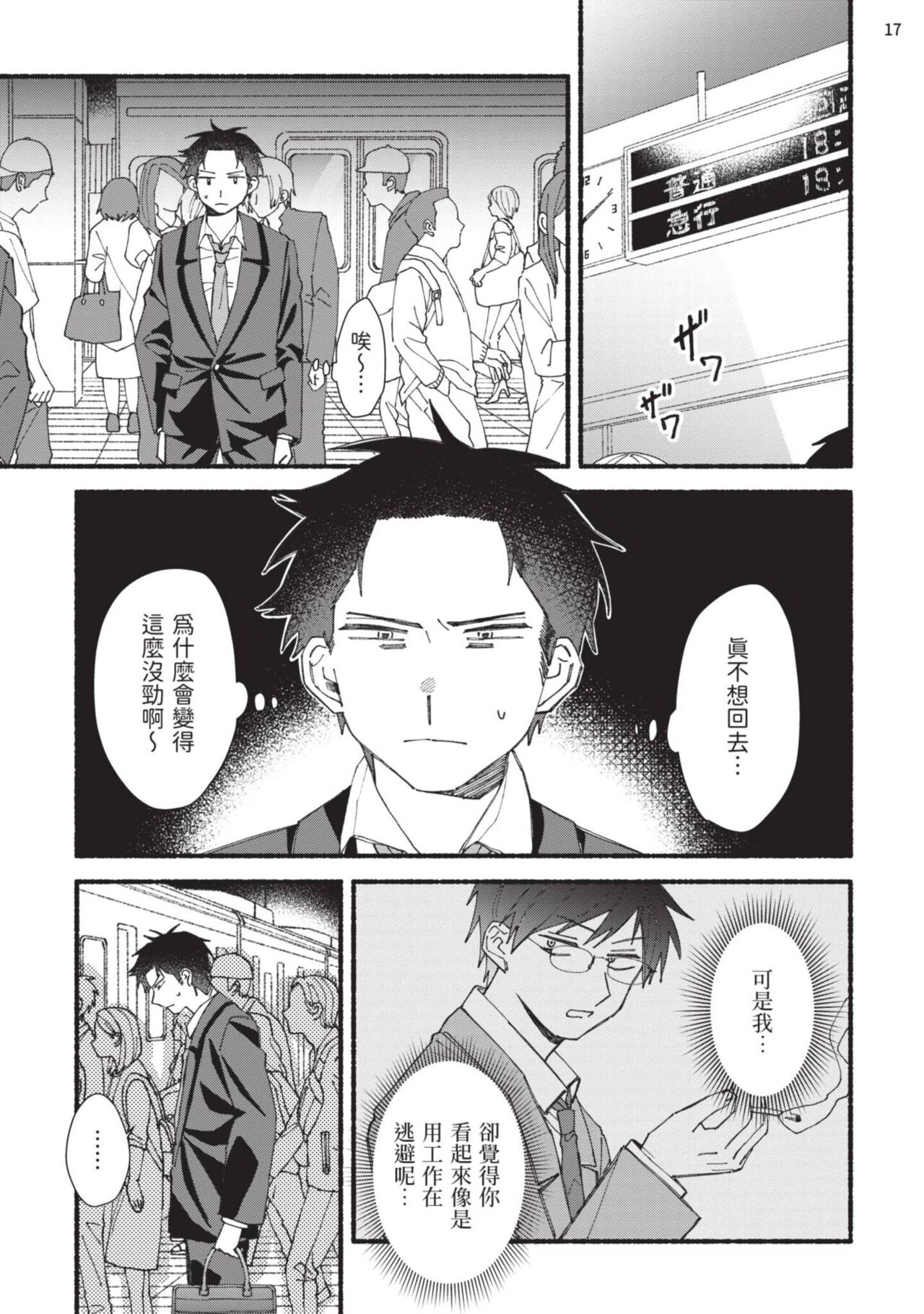tonari no henai kun | 隔壁的偏愛小子 Ch. 1-4 - Page 119