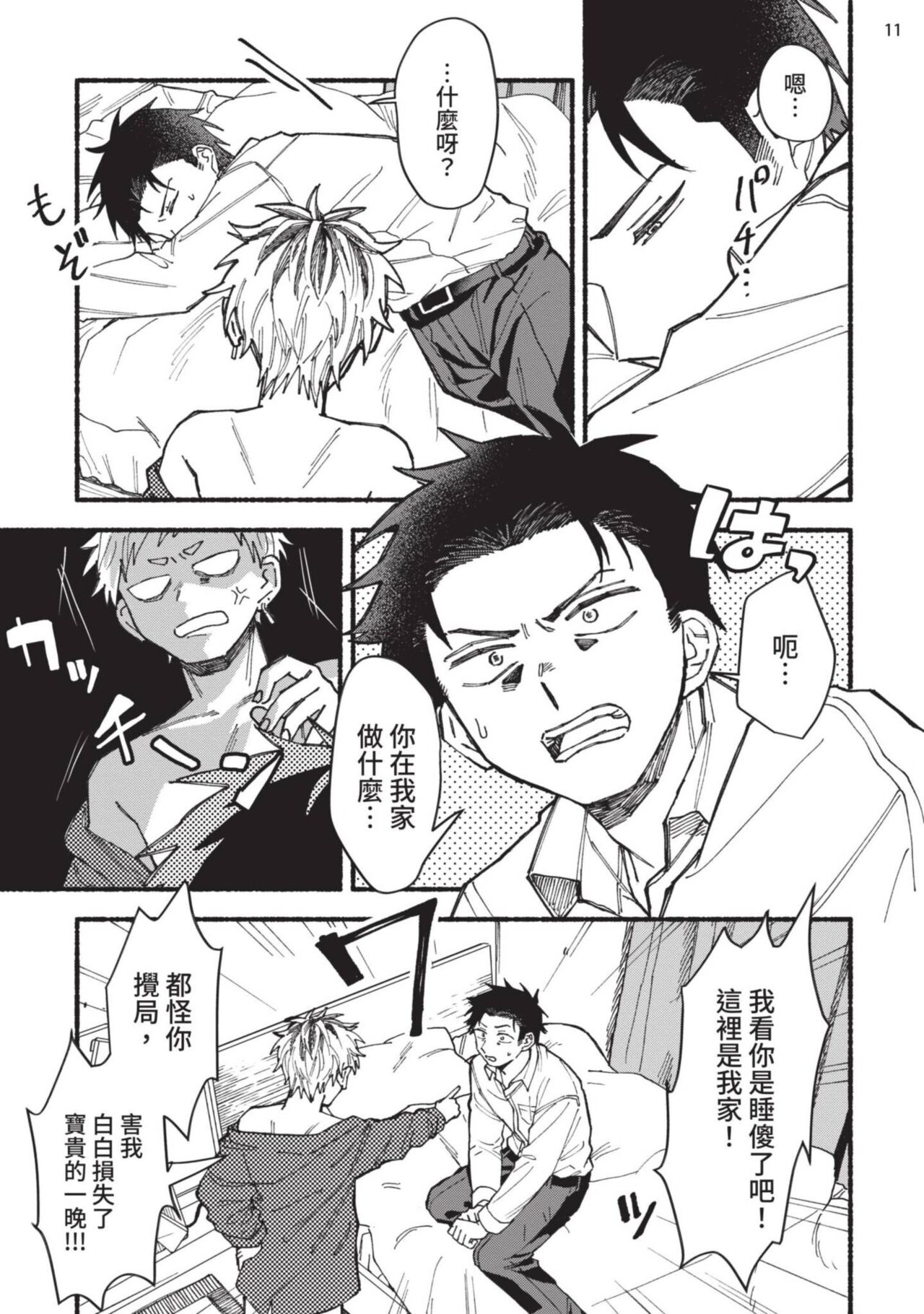 tonari no henai kun | 隔壁的偏愛小子 Ch. 1-4 - Page 12