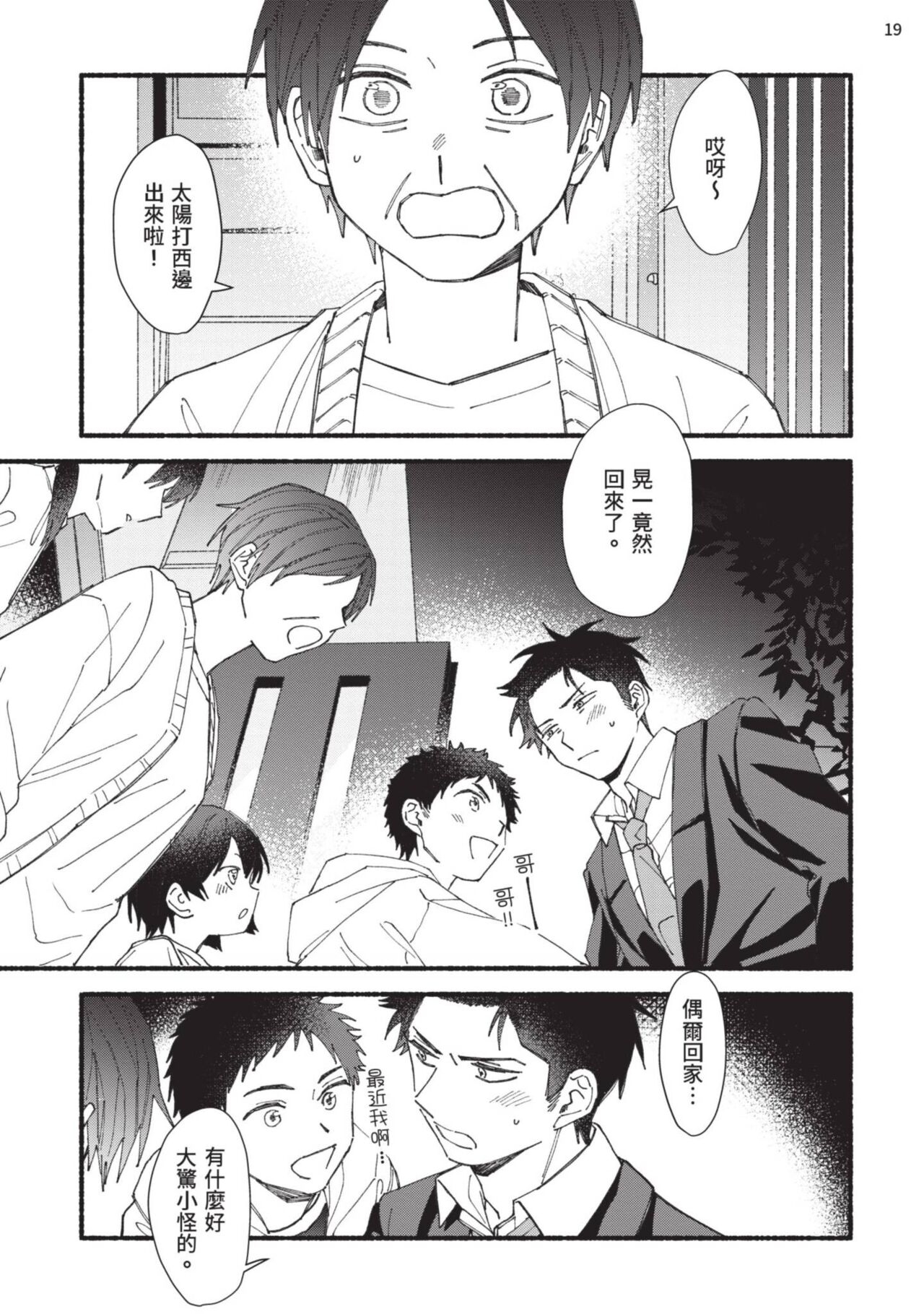 tonari no henai kun | 隔壁的偏愛小子 Ch. 1-4 - Page 121