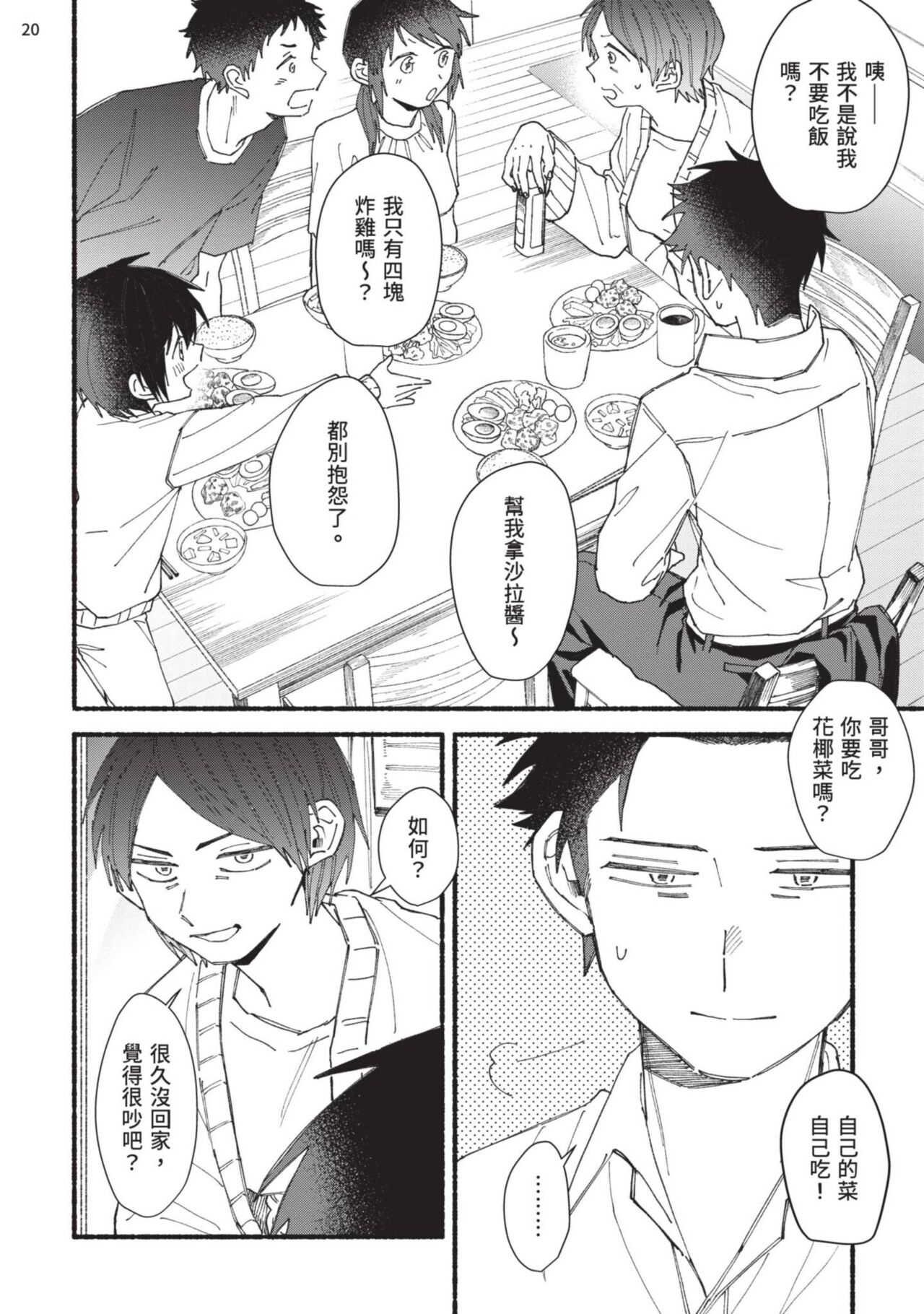 tonari no henai kun | 隔壁的偏愛小子 Ch. 1-4 - Page 122
