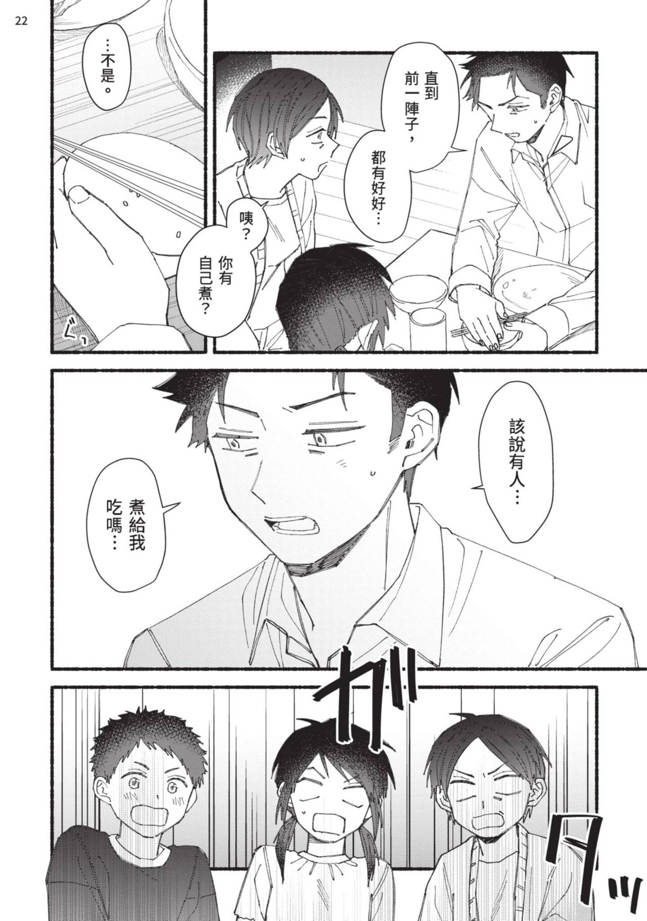 tonari no henai kun | 隔壁的偏愛小子 Ch. 1-4 - Page 124