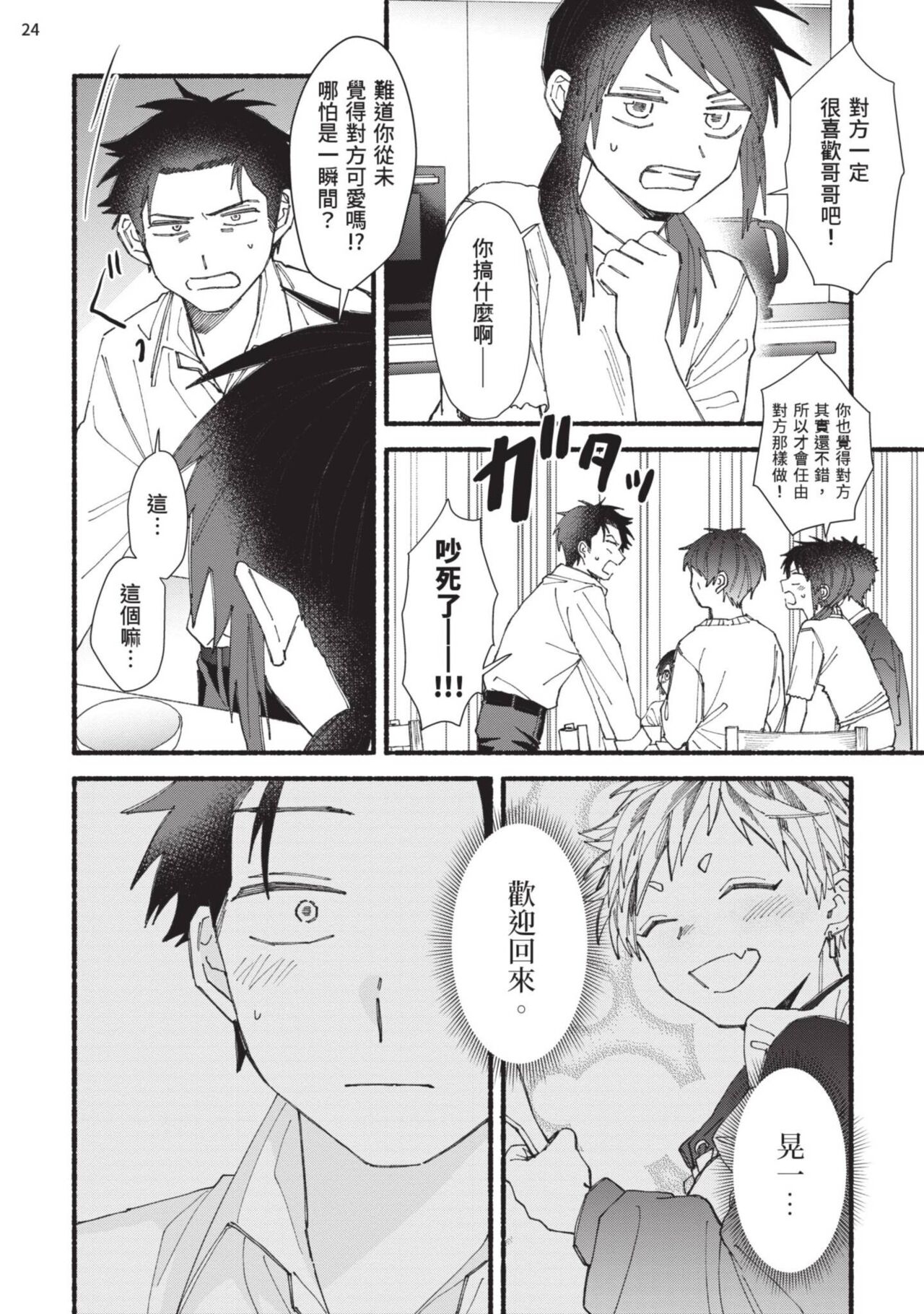tonari no henai kun | 隔壁的偏愛小子 Ch. 1-4 - Page 126