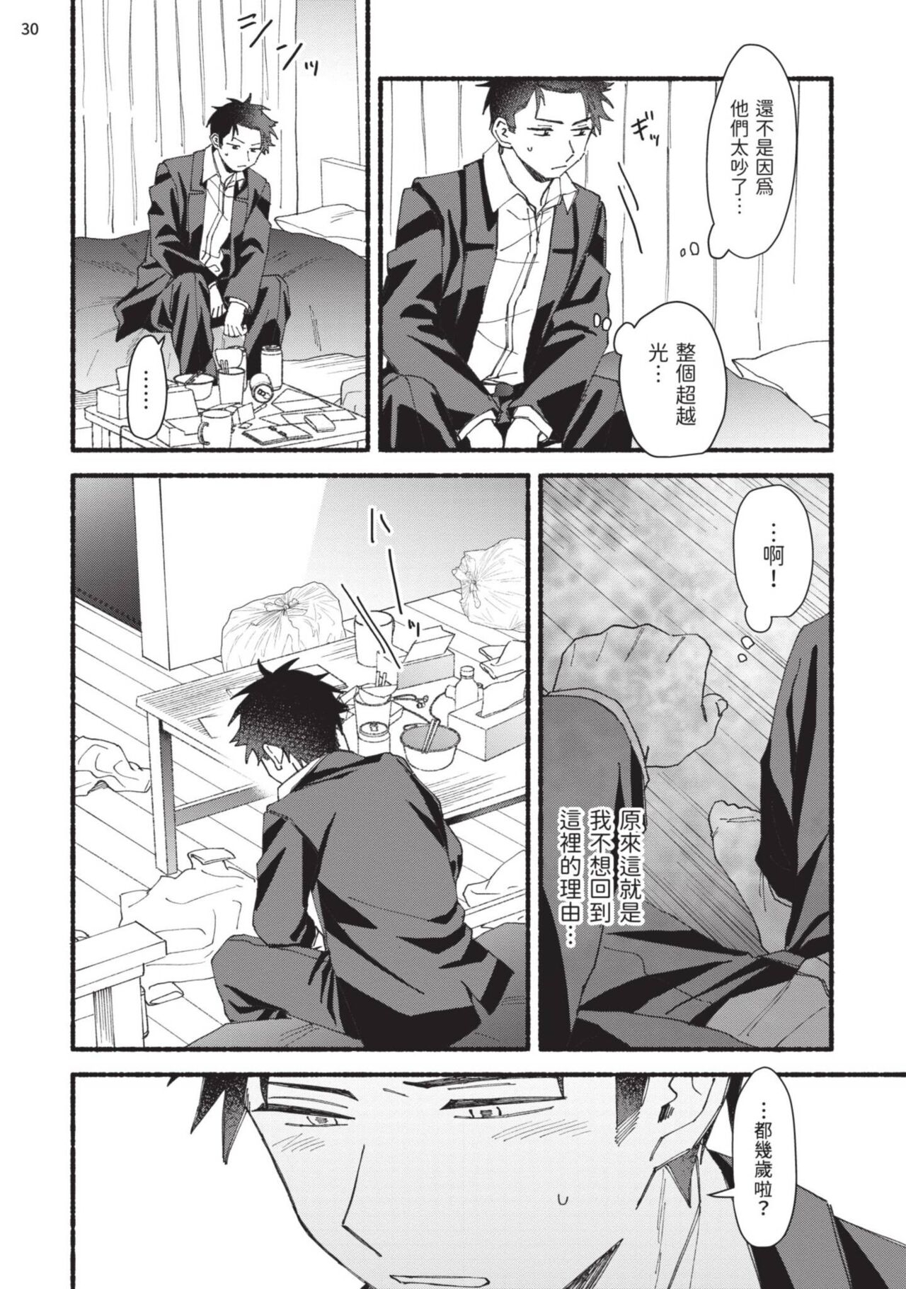 tonari no henai kun | 隔壁的偏愛小子 Ch. 1-4 - Page 132
