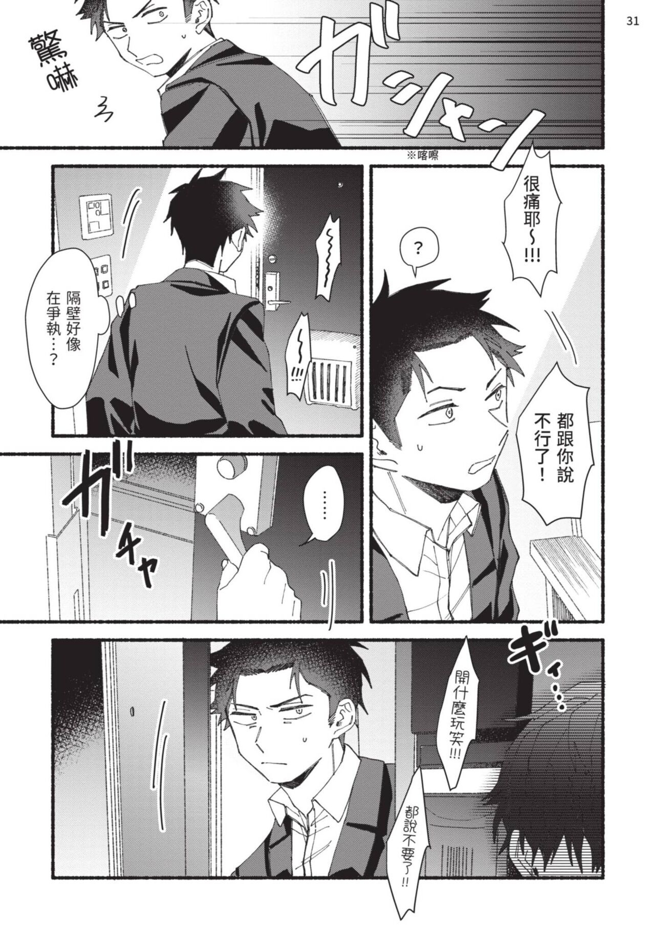 tonari no henai kun | 隔壁的偏愛小子 Ch. 1-4 - Page 133