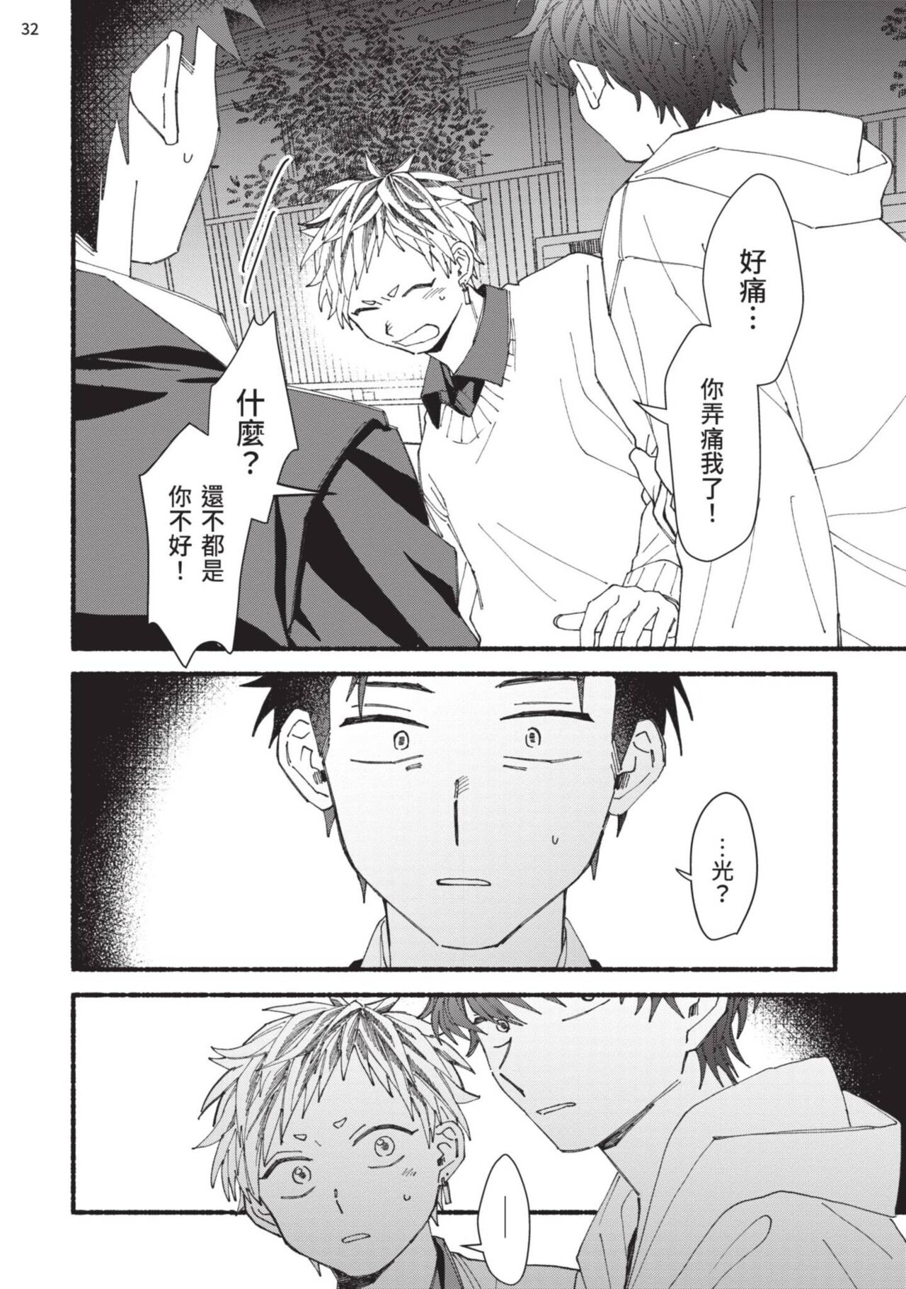 tonari no henai kun | 隔壁的偏愛小子 Ch. 1-4 - Page 134