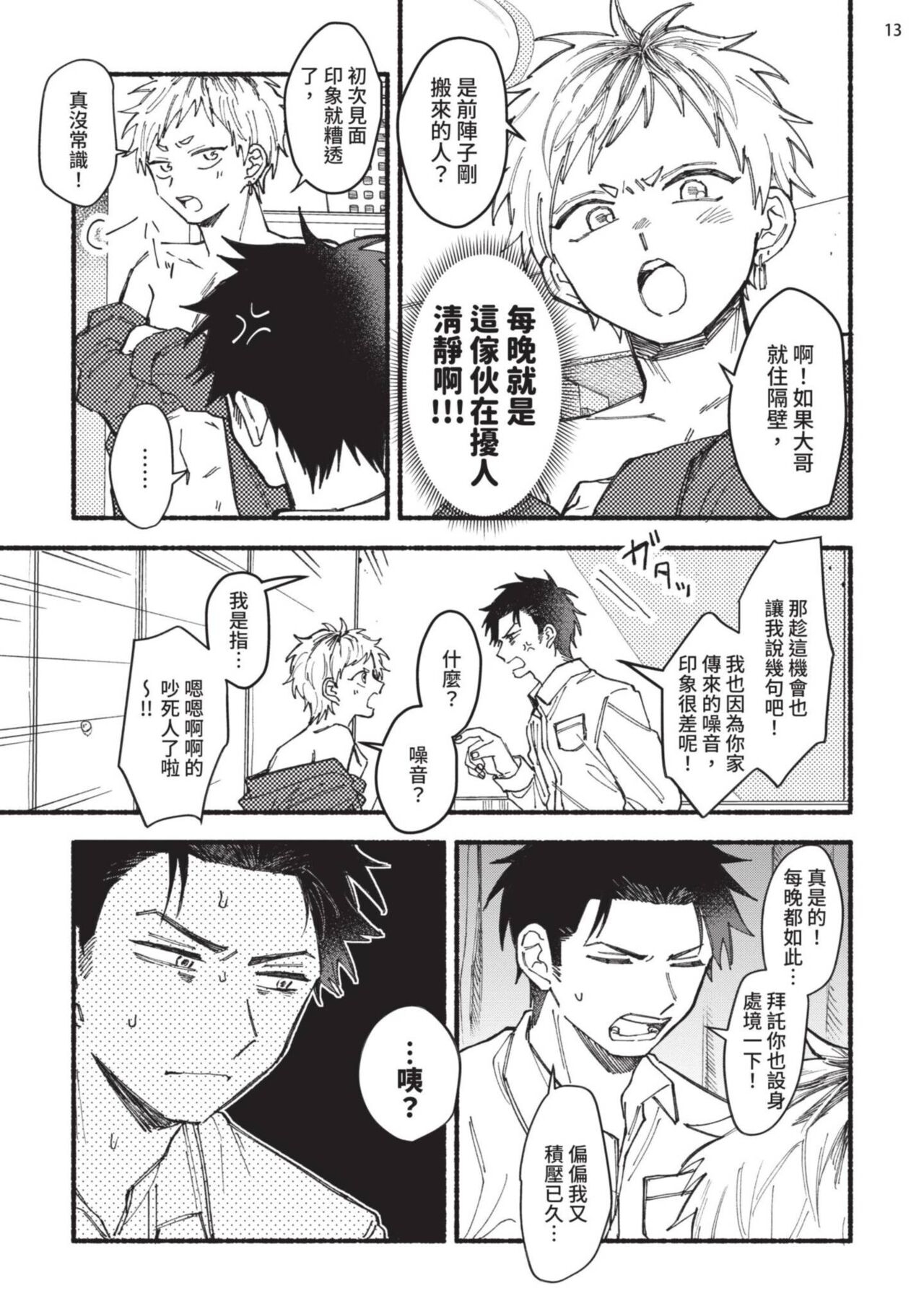 tonari no henai kun | 隔壁的偏愛小子 Ch. 1-4 - Page 14