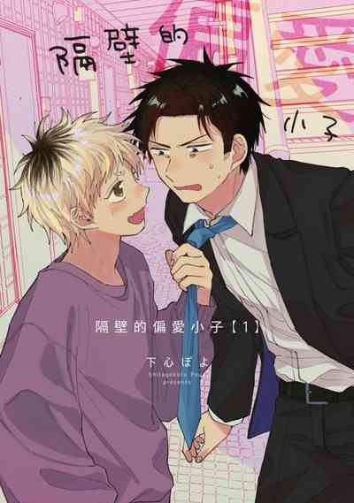 tonari no henai kun | 隔壁的偏愛小子 Ch. 1-4 1