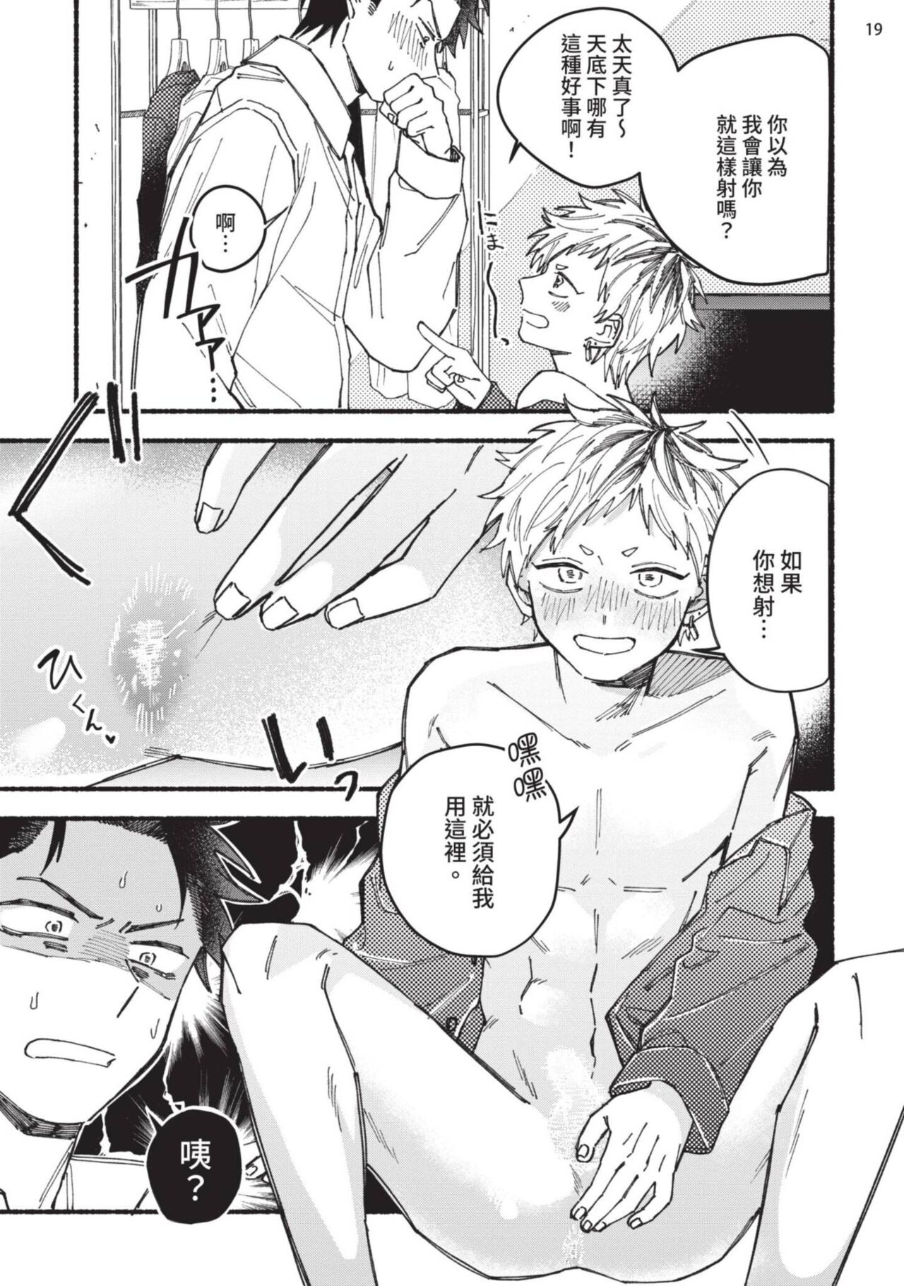 tonari no henai kun | 隔壁的偏愛小子 Ch. 1-4 - Page 20