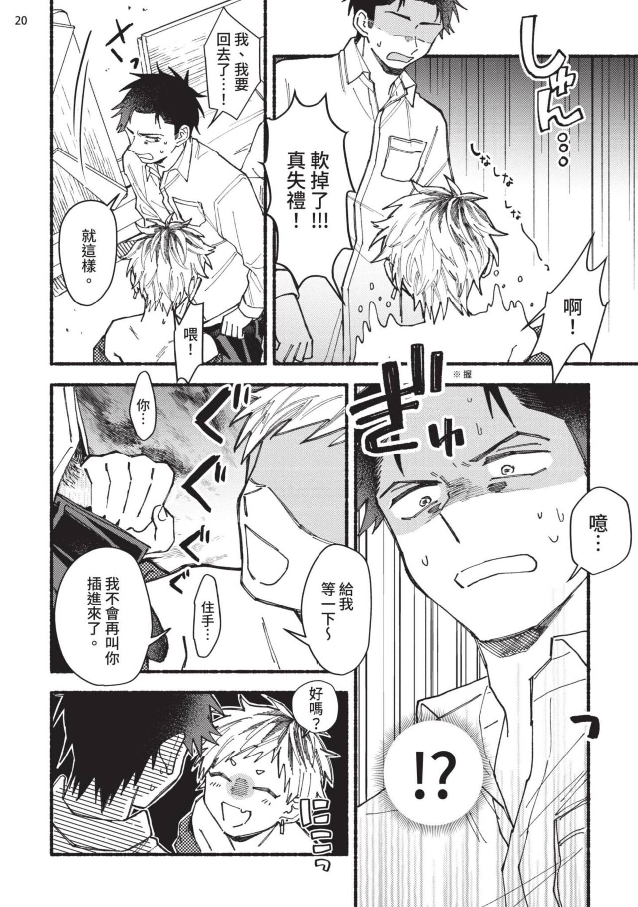 tonari no henai kun | 隔壁的偏愛小子 Ch. 1-4 - Page 21