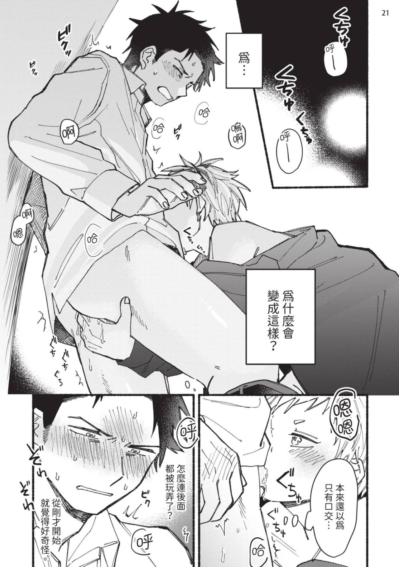 tonari no henai kun | 隔壁的偏愛小子 Ch. 1-4 - Page 22