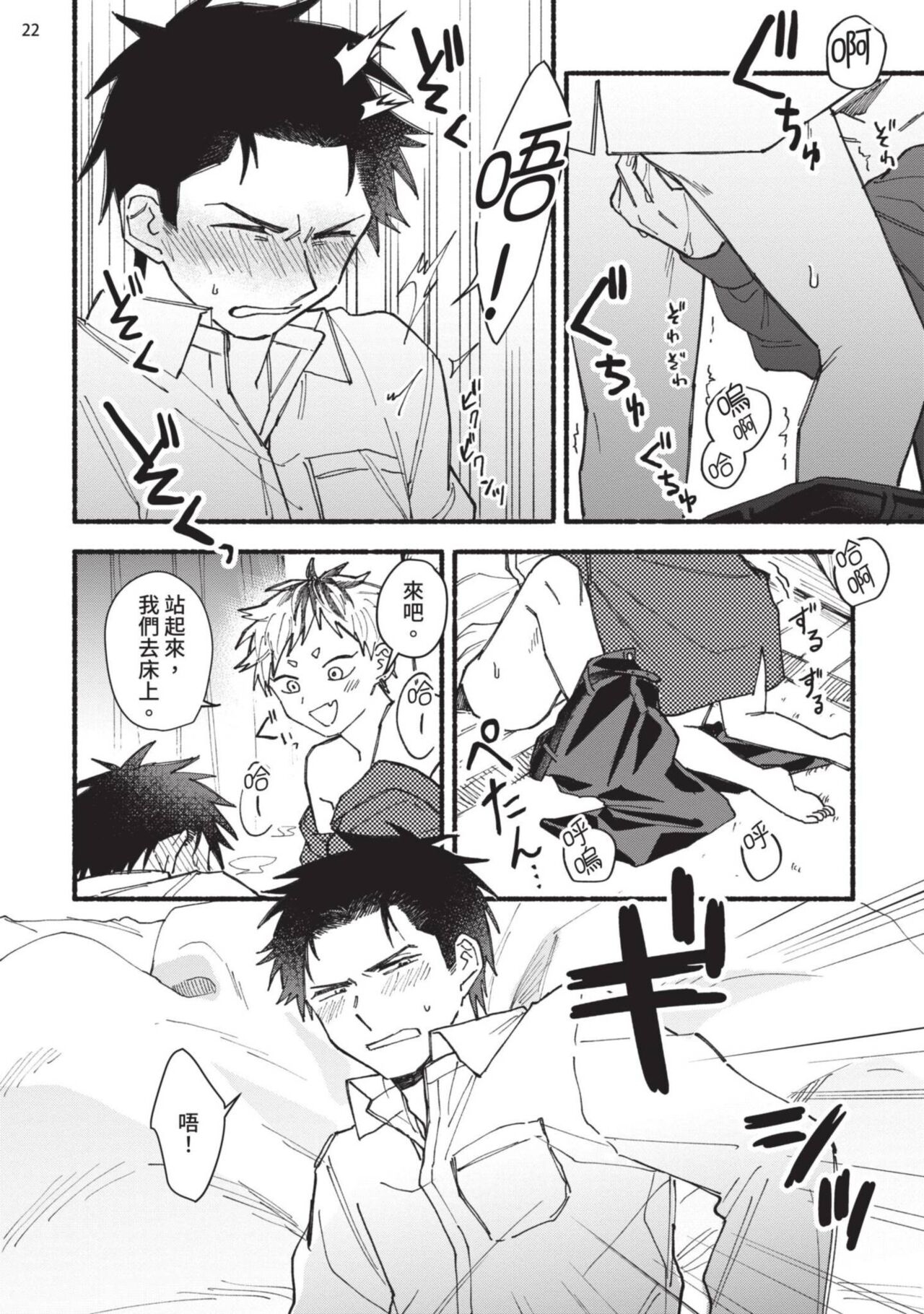 tonari no henai kun | 隔壁的偏愛小子 Ch. 1-4 - Page 23