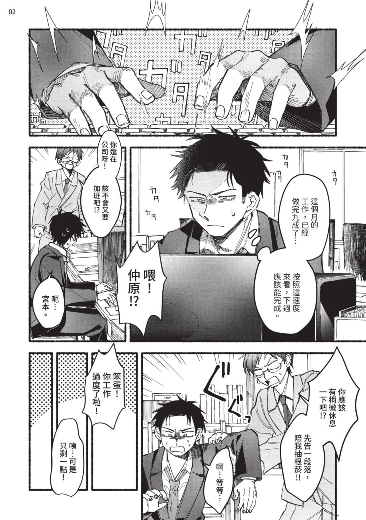 [下心ぽよ] となりの偏愛くん 第1-4話 [中国翻訳] - Hentaiaz.com - 3