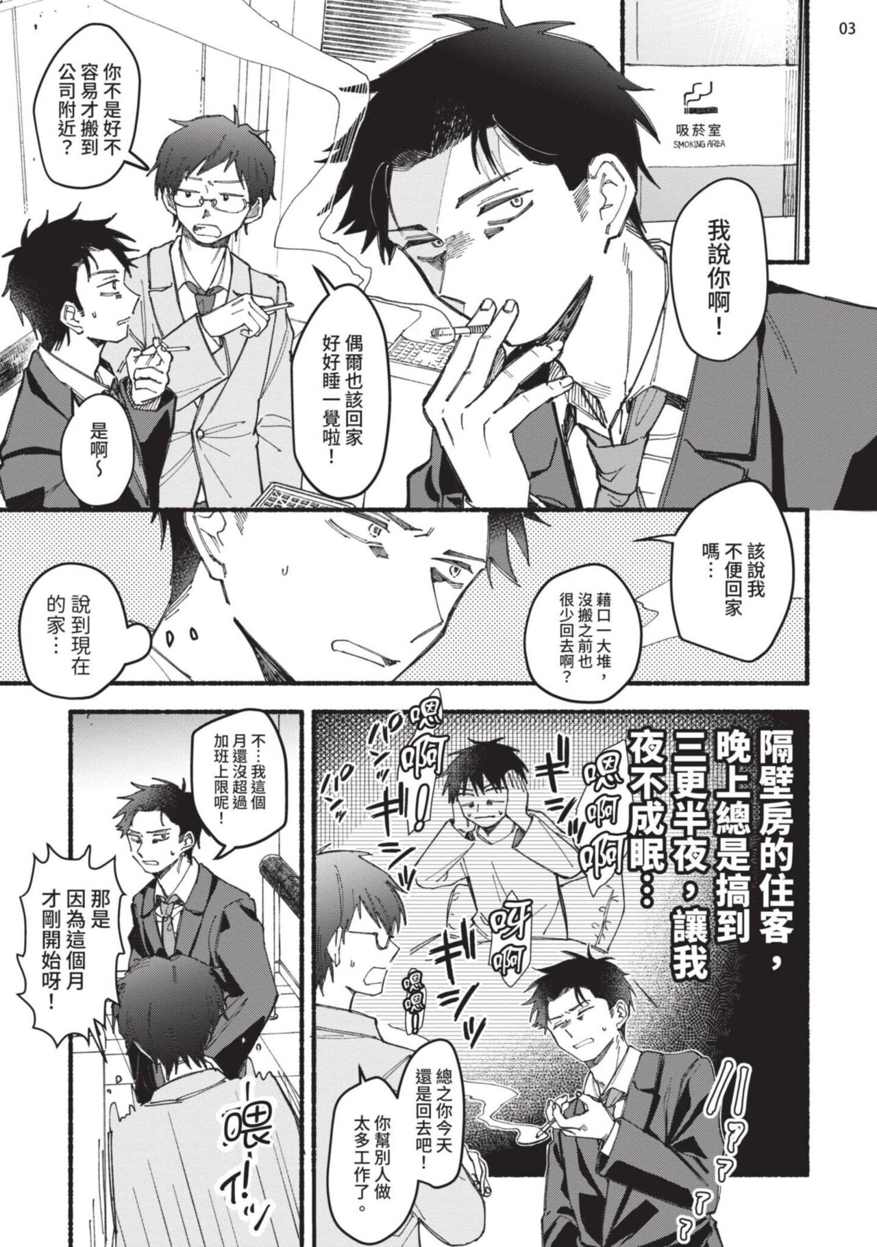 tonari no henai kun | 隔壁的偏愛小子 Ch. 1-4 - Page 4