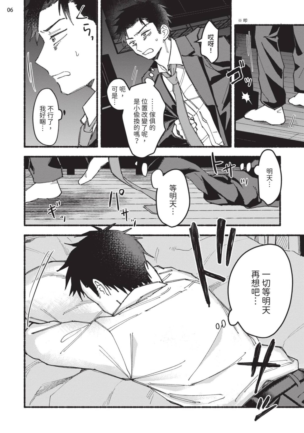 tonari no henai kun | 隔壁的偏愛小子 Ch. 1-4 - Page 7