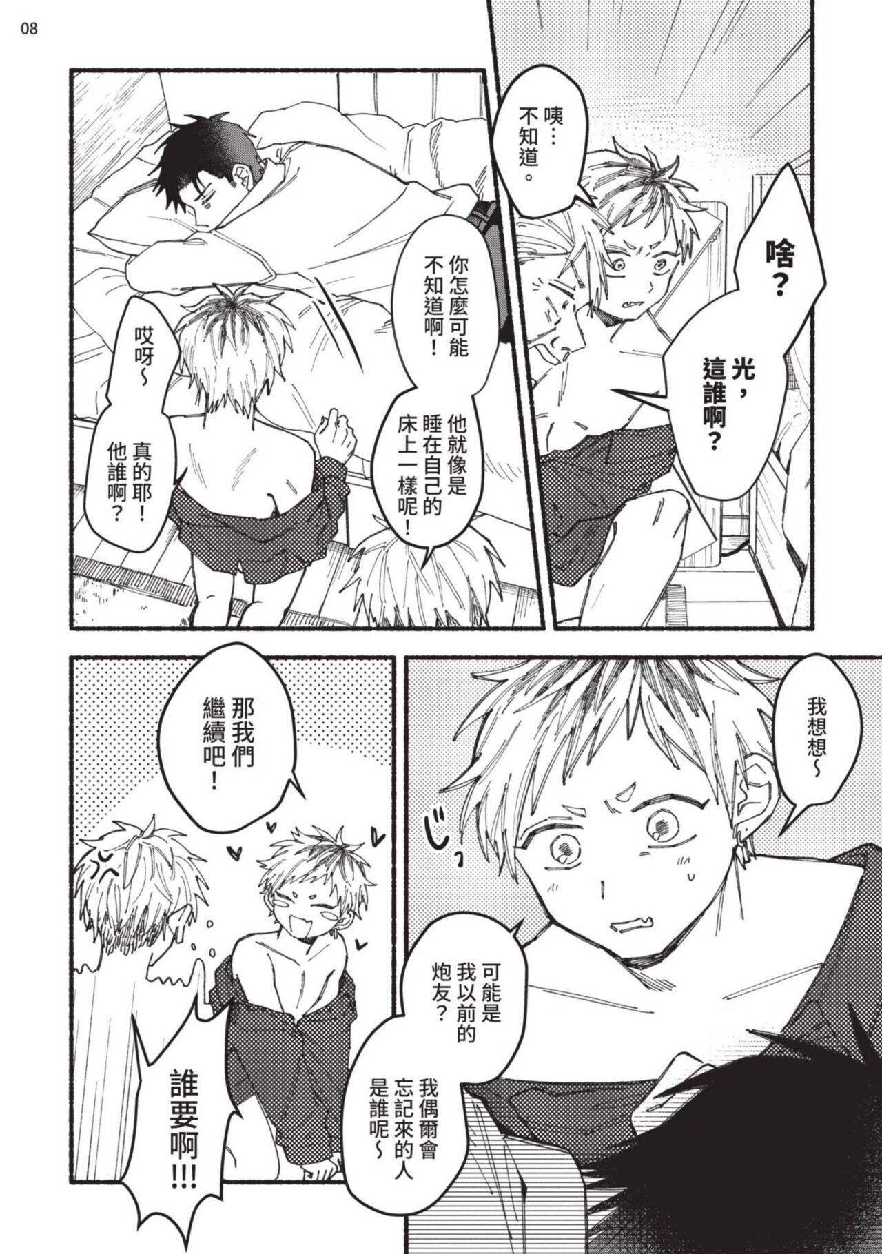 tonari no henai kun | 隔壁的偏愛小子 Ch. 1-4 - Page 9