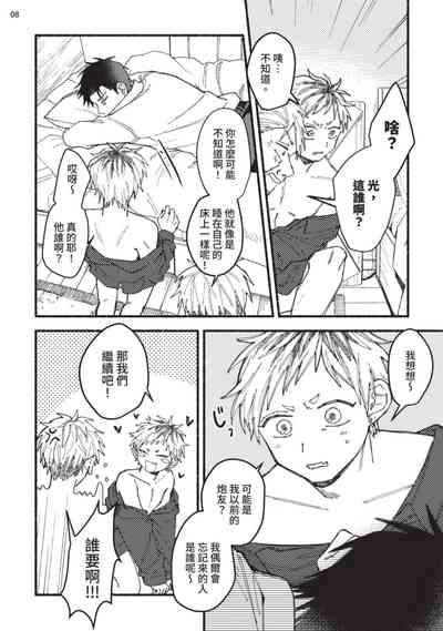 tonari no henai kun | 隔壁的偏愛小子 Ch. 1-4 9