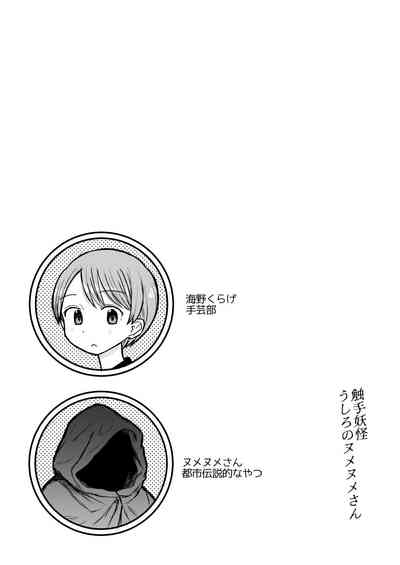 Shokushu Youkai Ushiro no Numemume-san 2