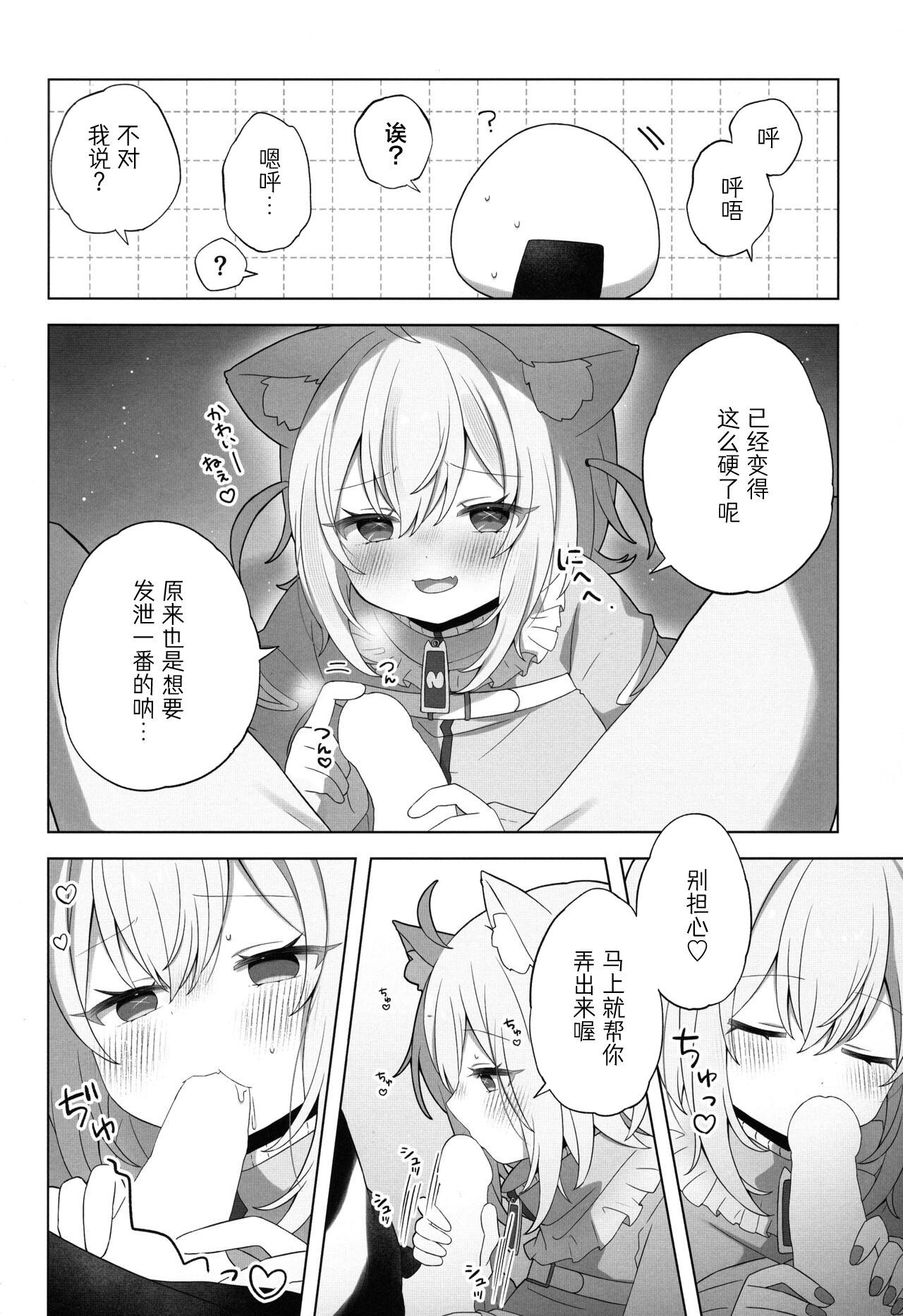 Nyannya-san wa Ichaicha shitai! - Page 10