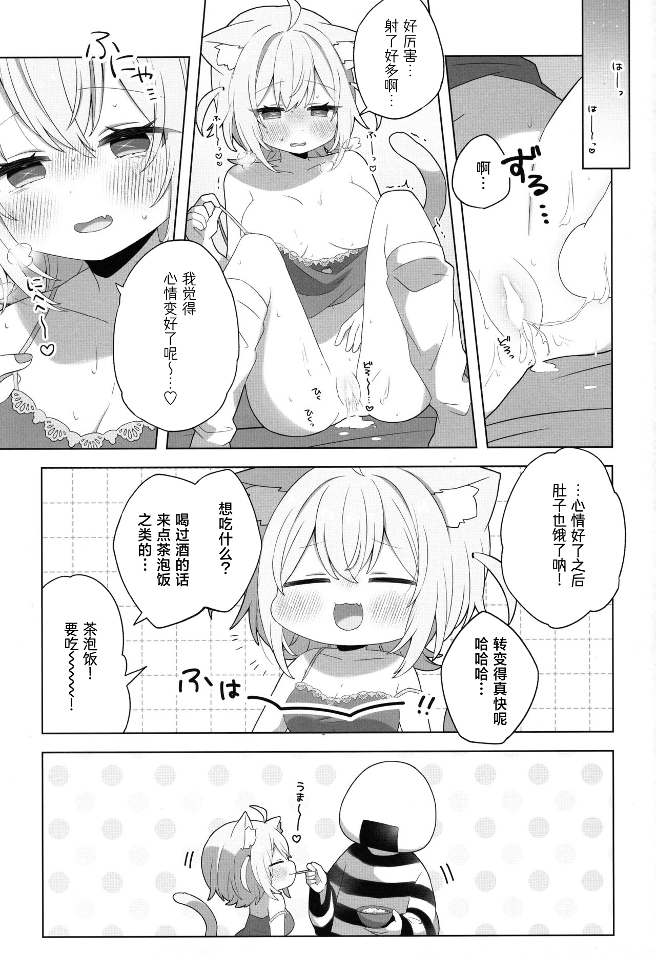Nyannya-san wa Ichaicha shitai! - Page 21