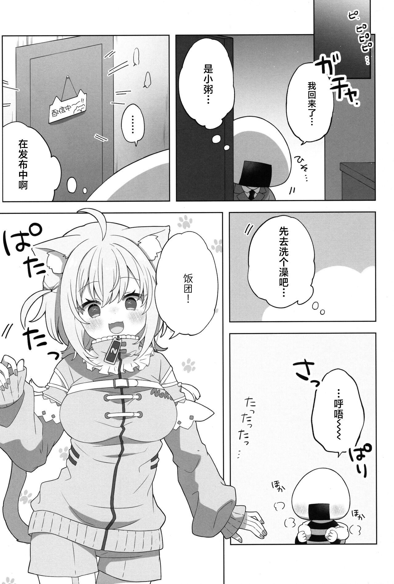 Nyannya-san wa Ichaicha shitai! - Page 3