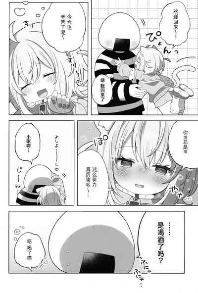 Nyannya-san wa Ichaicha shitai! 4