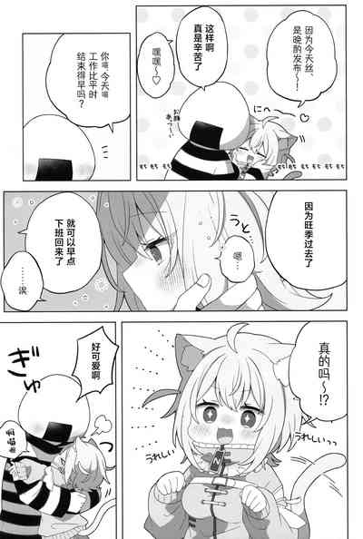 Nyannya-san wa Ichaicha shitai! 5