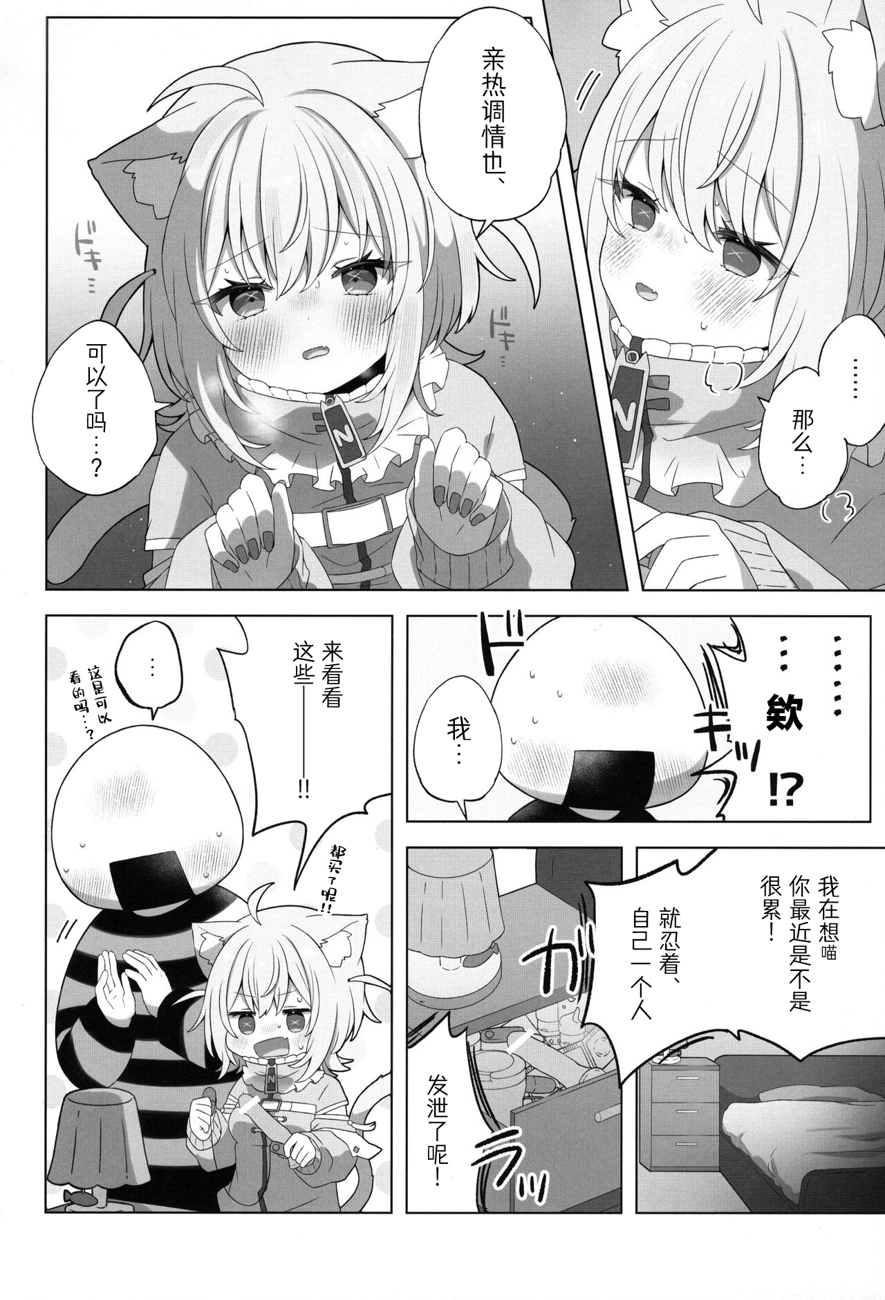 Nyannya-san wa Ichaicha shitai! - Page 6