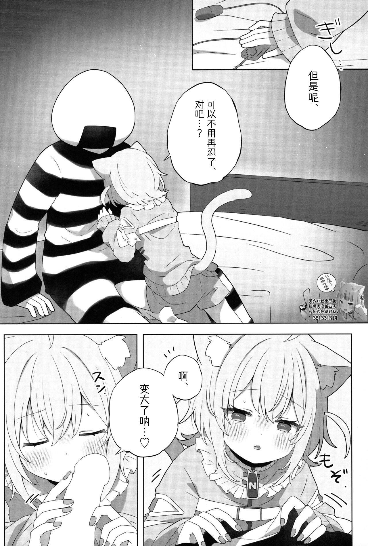 Nyannya-san wa Ichaicha shitai! - Page 7