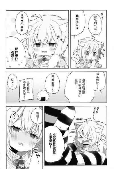 Nyannya-san wa Ichaicha shitai! 8